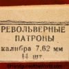Russian, 7.62mm, Ammo, Ammunition, 7.62, Nagant, Revolver, 1895, Original, Collectible, Russia, Soviet, USSR, Soviet Union, Boxed, with Box
